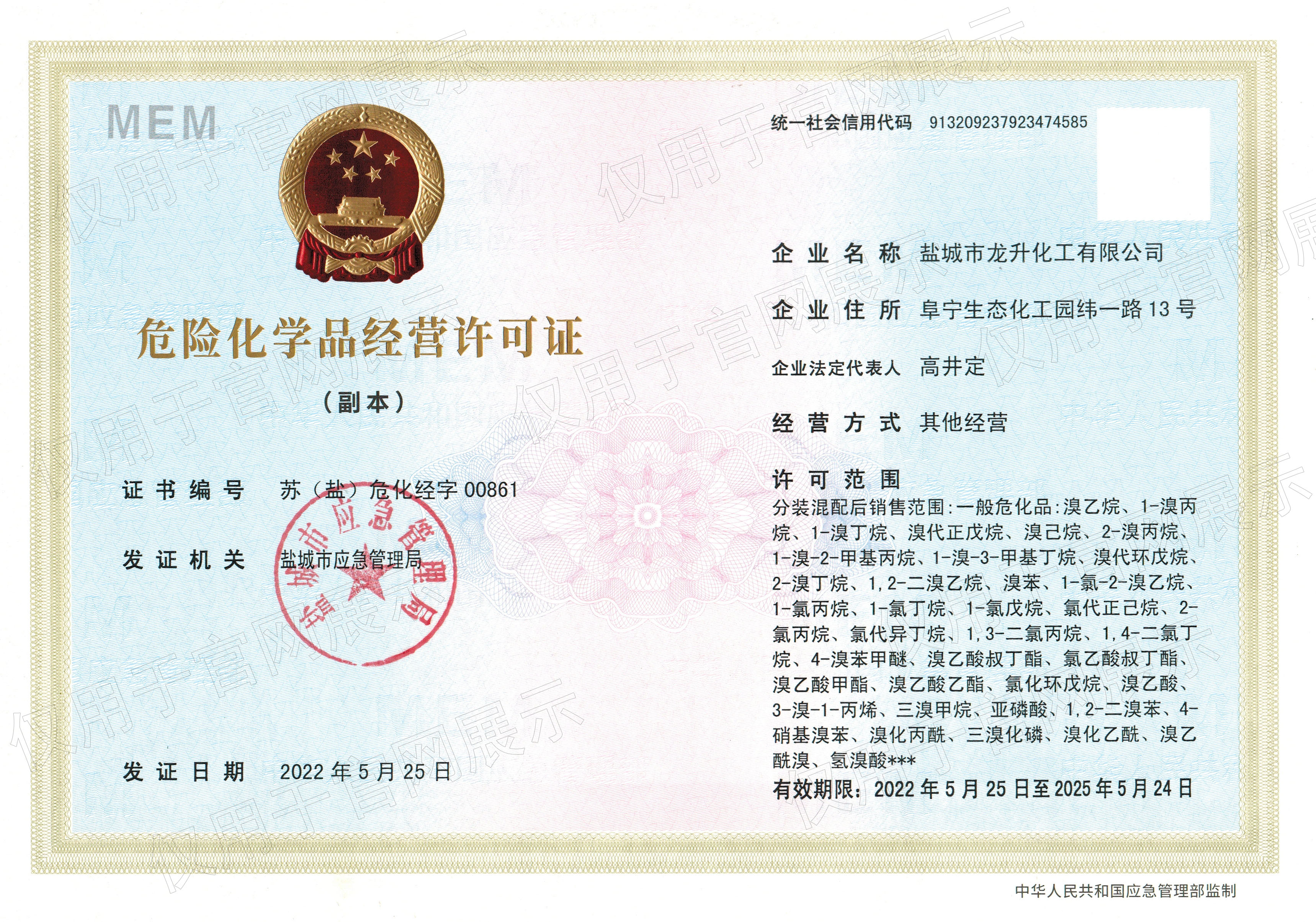 ?；方?jīng)營許可證（副本）