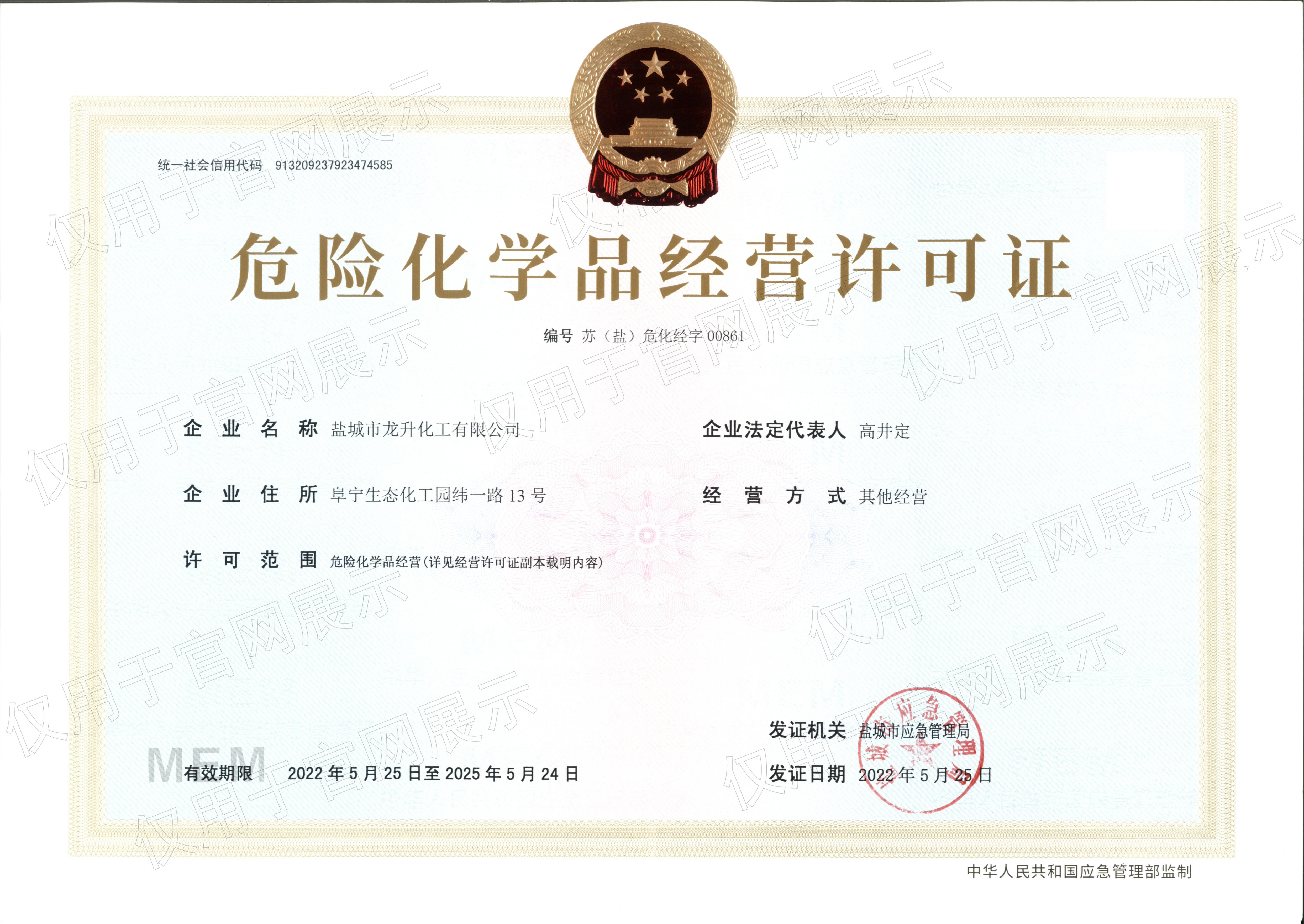 ?；方?jīng)營許可證（正本）